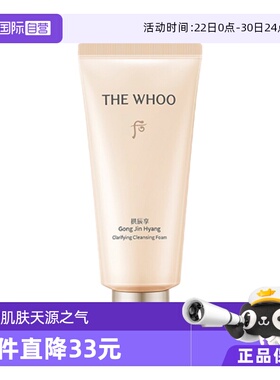 【自营】The history of whoo/后拱辰享洁面膏温和清洁180ml保湿