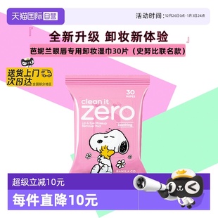 30片 芭妮兰眼唇卸妆湿巾净柔舒缓脸部眼唇浓妆旅行便携装 自营