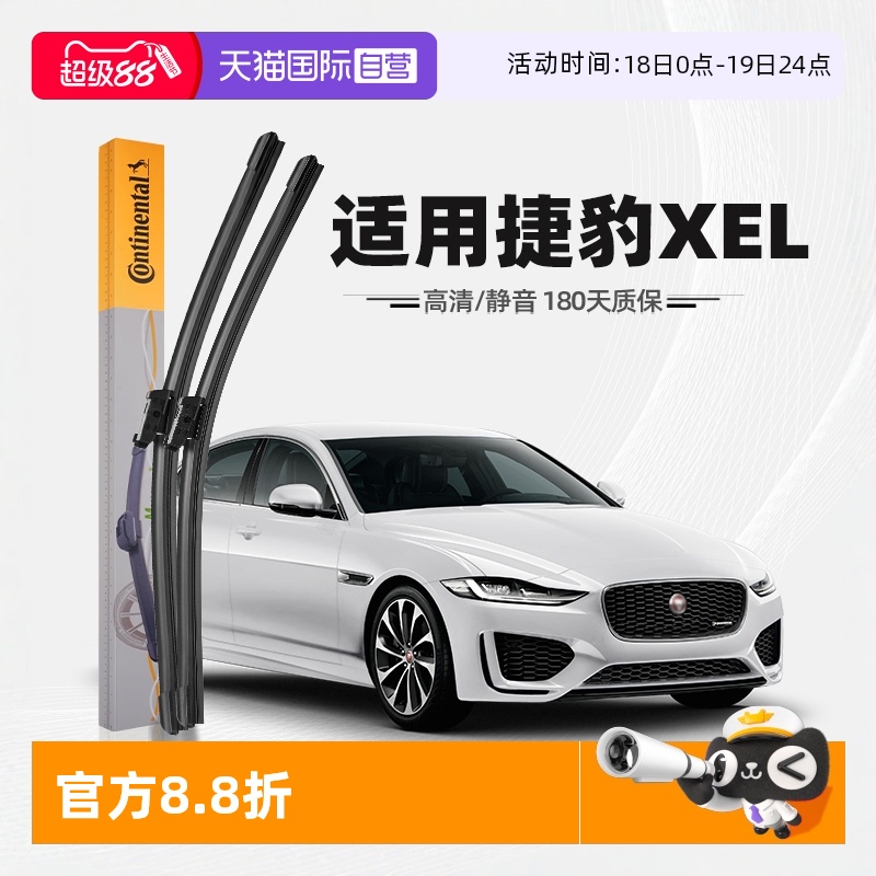 【德國馬牌】捷豹XEL雨刮器