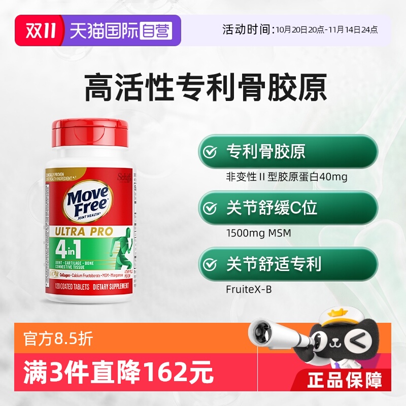 自营骨胶原蛋白益节多重舒缓关节