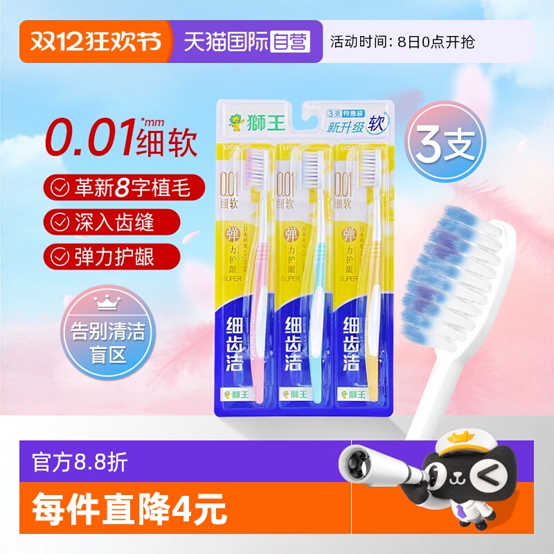 LION狮王软毛细毛护龈牙刷3支装