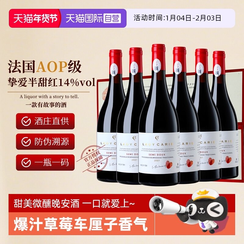 【自营】法国进口半甜型干红葡萄酒热红酒整箱14度礼盒装赠红酒杯,酒类,干红静态葡萄酒,淘宝优惠券,粉丝福利购,淘宝优惠卷