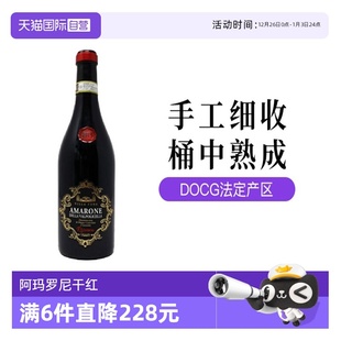 意大利维拉芙拉酒庄阿玛罗尼珍藏口粮红葡萄酒750ml 自营