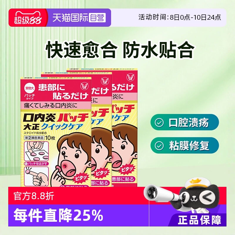 【自营】大正制药口腔贴口内炎贴加强版口腔炎黄色强效10枚*3盒