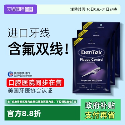 德泰克进口双线牙线75支