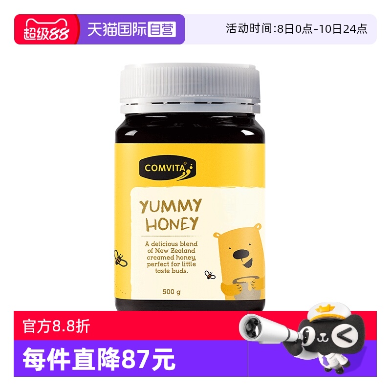 【自营】新西兰comvita康维他呀咪儿童蜂蜜500gVC蜂蜜花蜂蜜花蜜