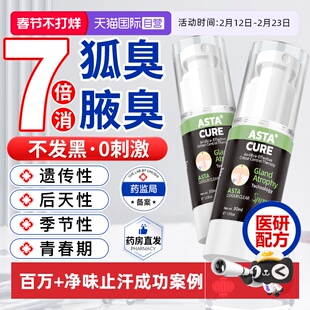 【自营】Astacure/斯达非止汗露30ml/瓶