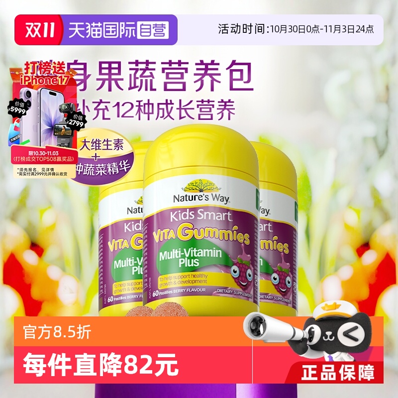 【自营】佳思敏儿童复合维生素C免疫力VC多维软糖青少年60粒*3瓶