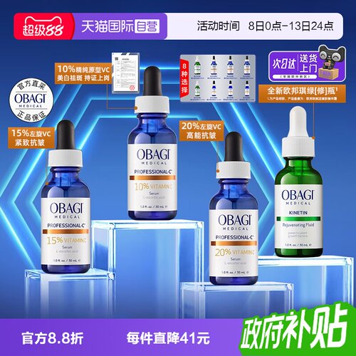 【自营】Obagi/欧邦琪维C紧致修护精华液VC10%15%20%抗皱保湿舒缓