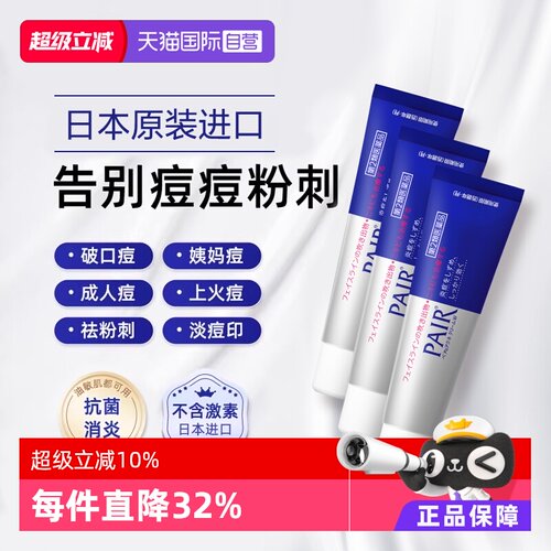 【自营】日本进口狮王祛痘膏24g*3瓶装去粉刺痘痘药膏霜 不含激素