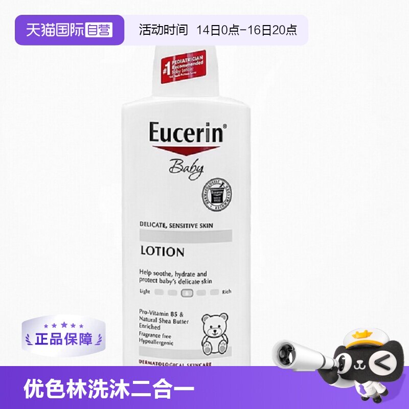 润肤乳EUCERIN/优色林图片