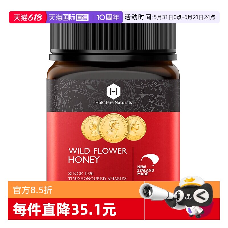 【自营】荷塔威野地花蜂蜜250g新西兰原装进口天然瓶装野生蜜纯净