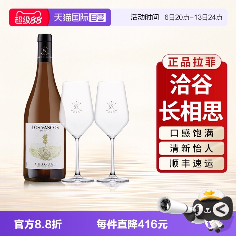 【自营】拉菲巴斯克洽谷干白葡萄酒长相思原瓶进口官方正品行货