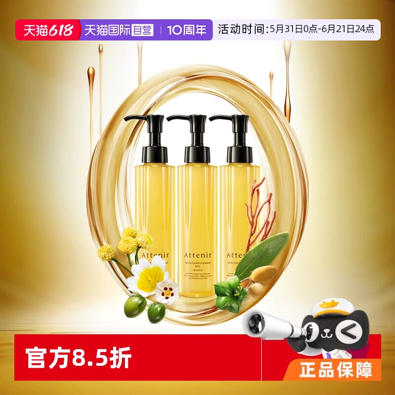 【自营】艾天然卸妆油全新升级0压气垫油净卸不伤肤柑橘175ml*3瓶