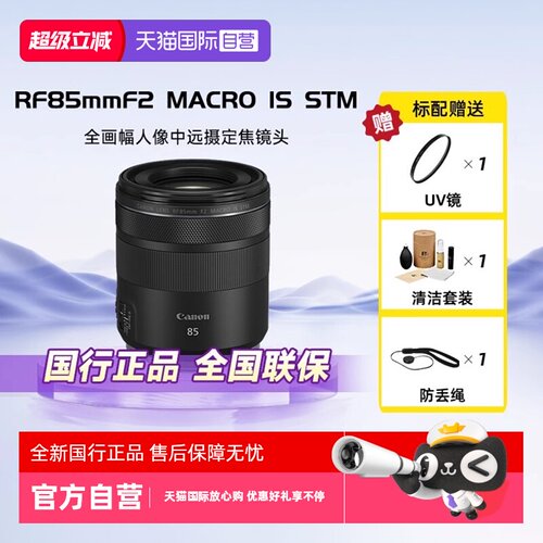 佳能RF85F2人像微距数码微单镜头