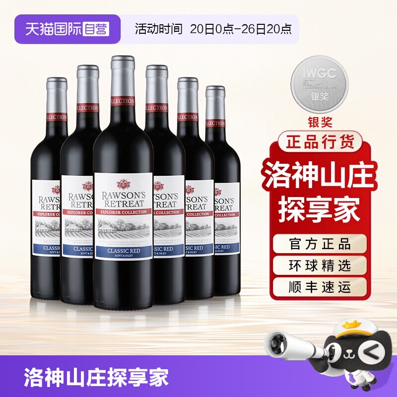 【自营】奔富洛神山庄探享家红酒赤霞珠官方原瓶进口干红葡萄酒