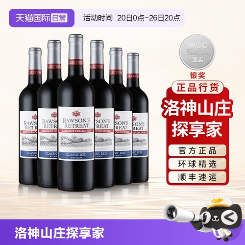 洛神山庄红酒探享家经典干红