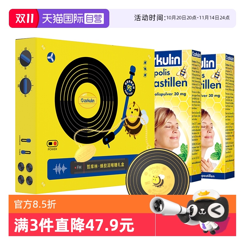 【自营】润喉糖礼盒zirkulin哲库无糖蜂胶润喉糖护嗓教师礼盒