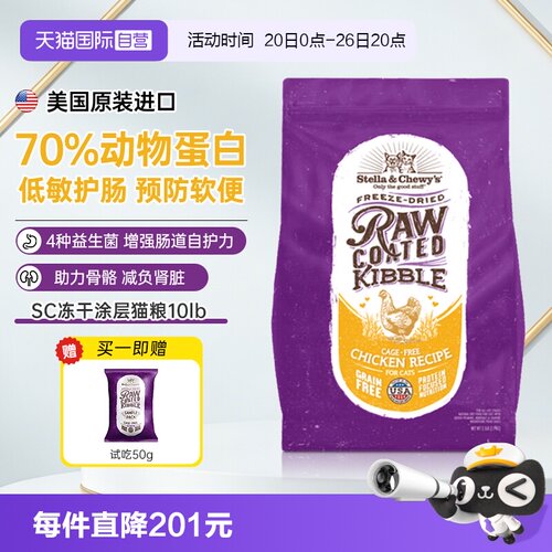 SC星益生趣成幼猫美国进口猫粮