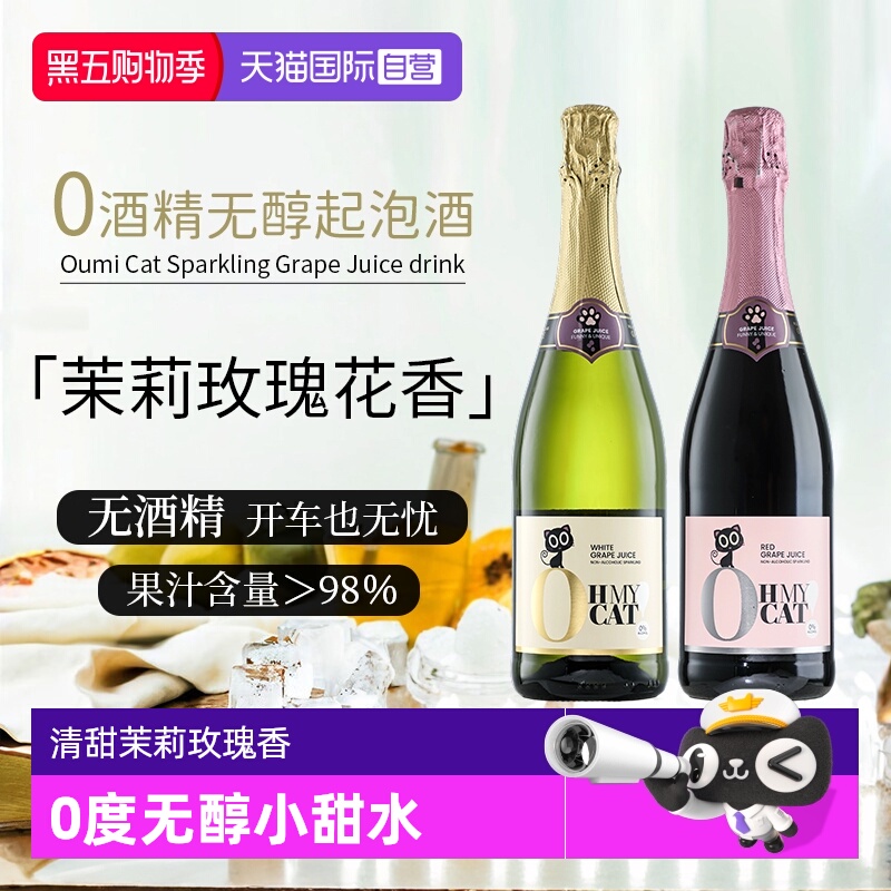 【自营】西班牙进口无醇起泡酒0度无酒精葡萄汁红葡萄酒赠香槟杯