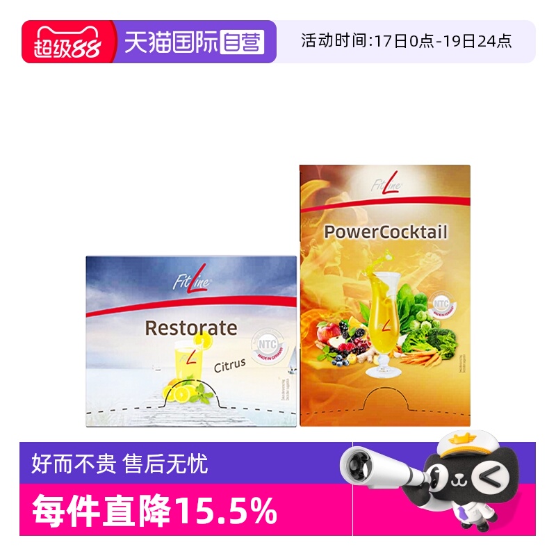 【自营】德国pm fitline菲莱二合一细胞营养素小白复合大白保健品