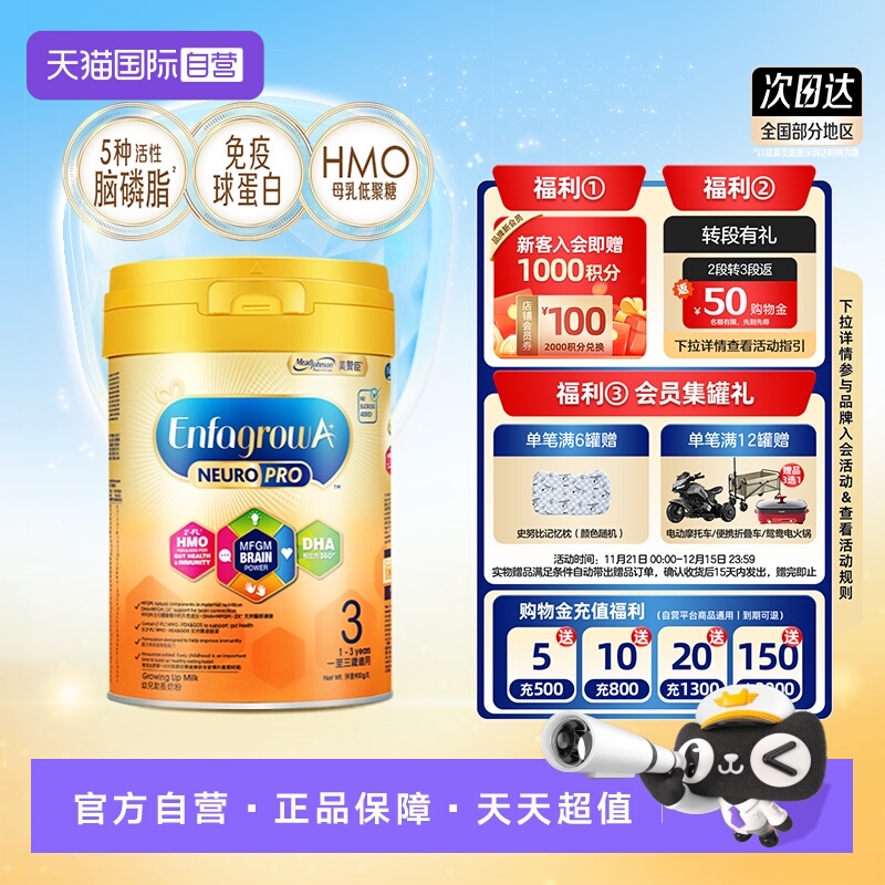 【自营】美赞臣HMO婴幼儿成长配方奶粉3段（1-3岁宝宝）900克*1罐