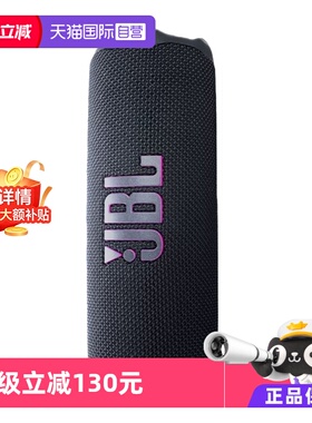 【自营】JBL FLIP7 音乐万花筒七代蓝牙音箱户外防水便携海外版