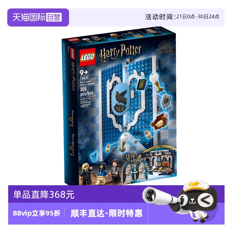 【自营】LEGO乐高76411哈利波特系列拉文克劳学院旗帜男女生积木