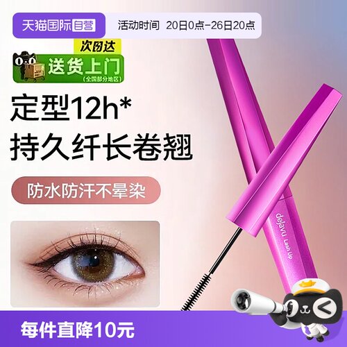 黛佳碧睫毛膏女细刷头防水防汗