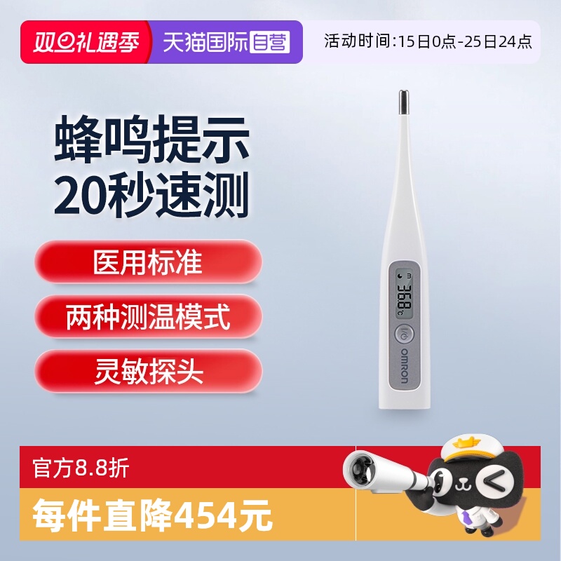 欧姆龙体温计MC-68620秒预测温