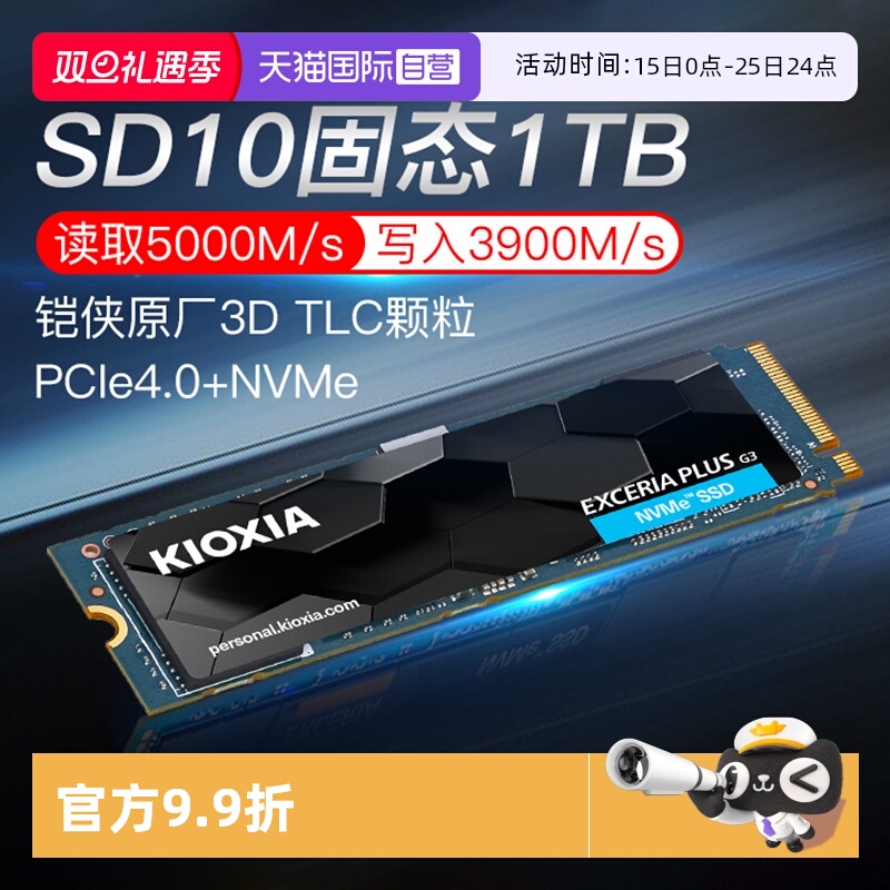 铠侠SD10固态硬盘1T2T