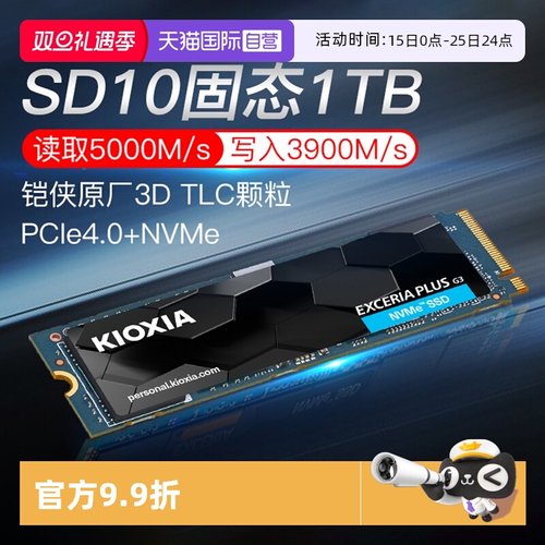 铠侠SD10固态硬盘1T2T