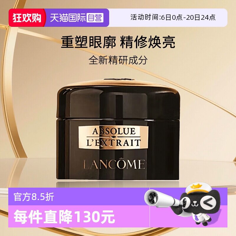 【自营】Lancome/兰蔻全新黑金臻宠眼霜 5ml