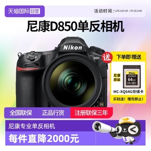 d850尼康全画幅相机专业摄影尼康 尼康D850单反相机 d850 自营