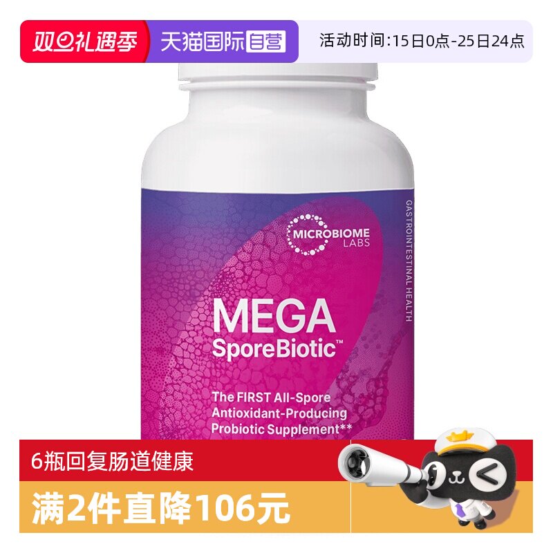 【自营】MBL孢子益生菌胶囊成人便M消化肠敏肠痛桥桥 2瓶组