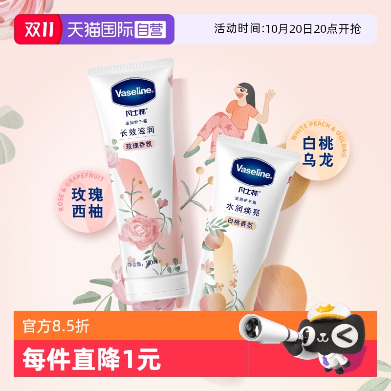 凡士林焕采水润修护保湿补水