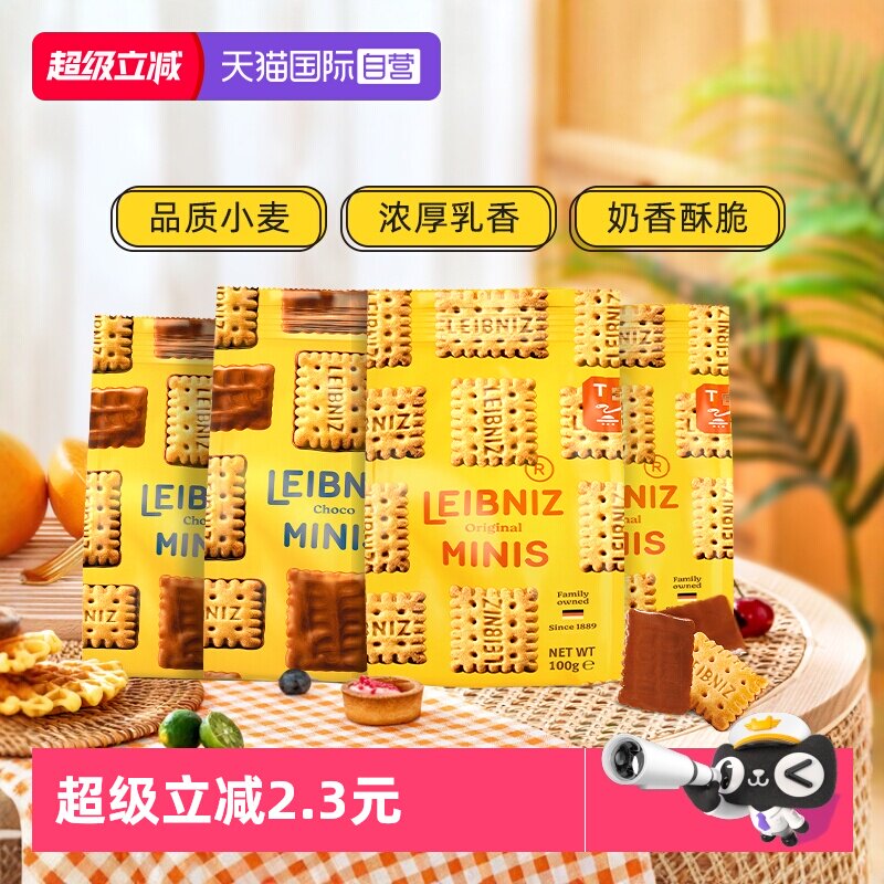 【自营】德国进口百乐顺牛奶巧克力黄油饼干100g休闲零食下午茶