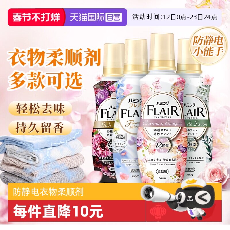 【自营】进口花王衣物柔顺剂防静电防皱祛味消臭柔软蓬松持久留香