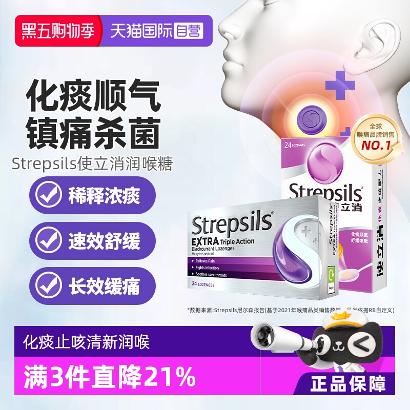 镇痛杀菌化痰止咳润喉糖使立消