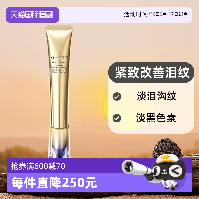 【自营】资生堂悦薇智感塑颜纯A小针管眼霜20g淡化眼纹紧致眼周