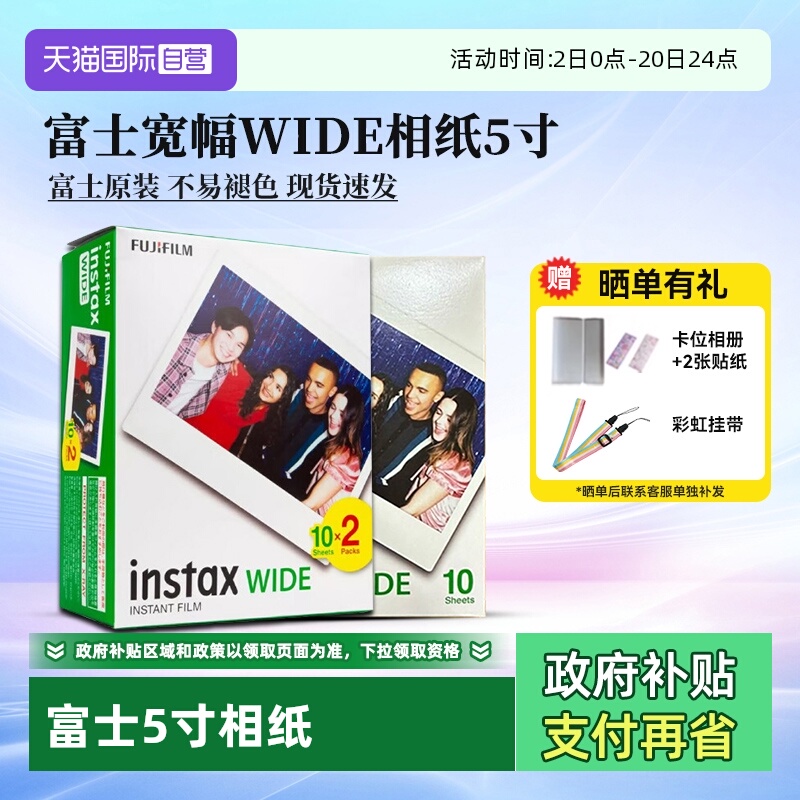 富士拍立得相纸宽幅5寸白边