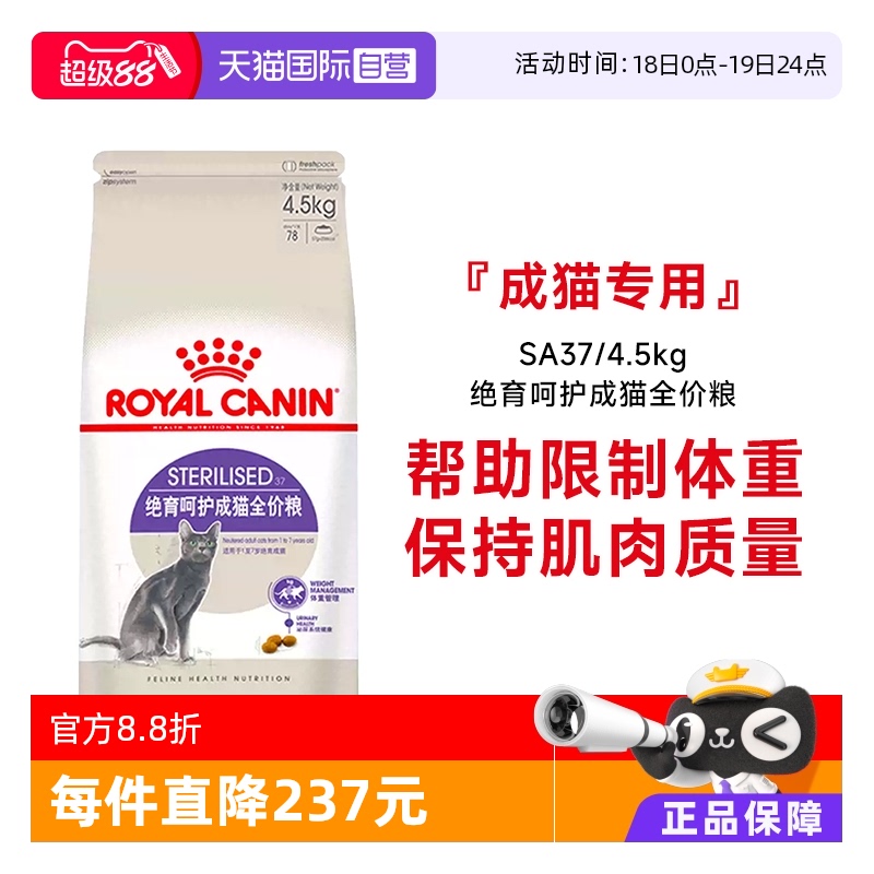 皇家绝育呵护成猫全价粮SA37