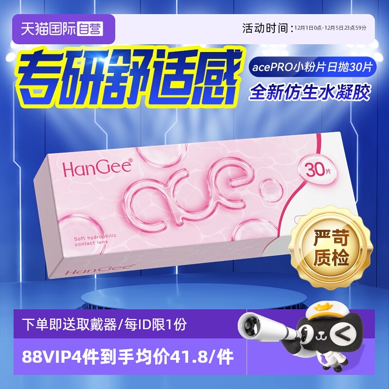 【自营】Hangee日抛近视隐形眼镜小粉片30片一次性带度数舒适水润