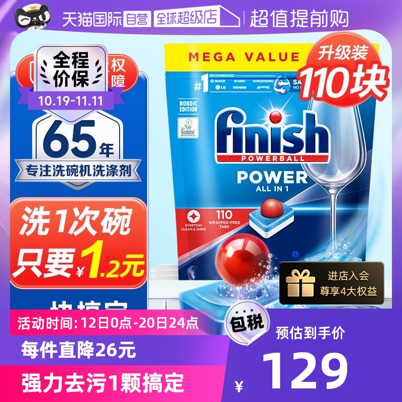 【自营】finish亮碟洗碗块110块洗碗机专用洗涤剂非洗碗粉洗碗盐使用感如何?