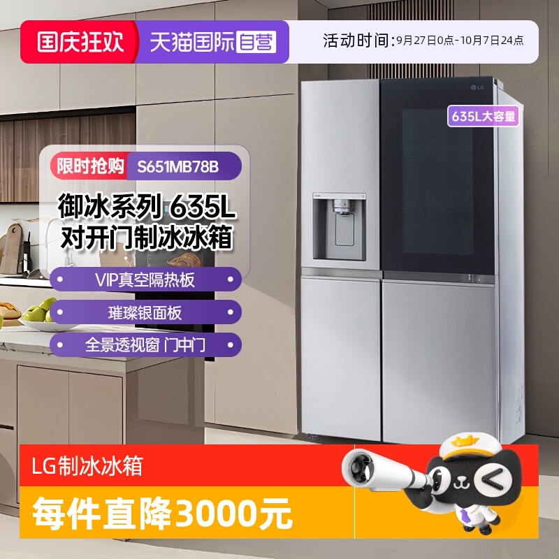【自营】LG御冰系列S651MB78B全景透视窗冰箱 大容量635L璀璨银 D