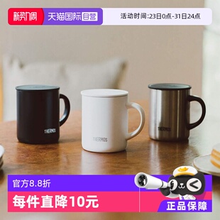 【自营】膳魔师保温马克杯带盖进口简约高颜值咖啡茶水杯办公杯子