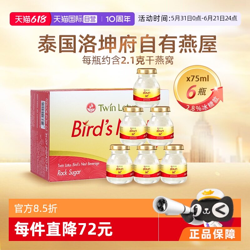 【自营】泰国进口双莲冰糖型即食燕窝孕妇营养75ml*6瓶送礼滋补品