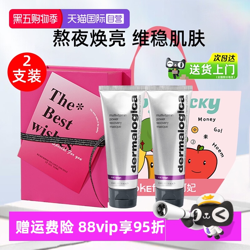 德美乐嘉多维面膜75ml*2