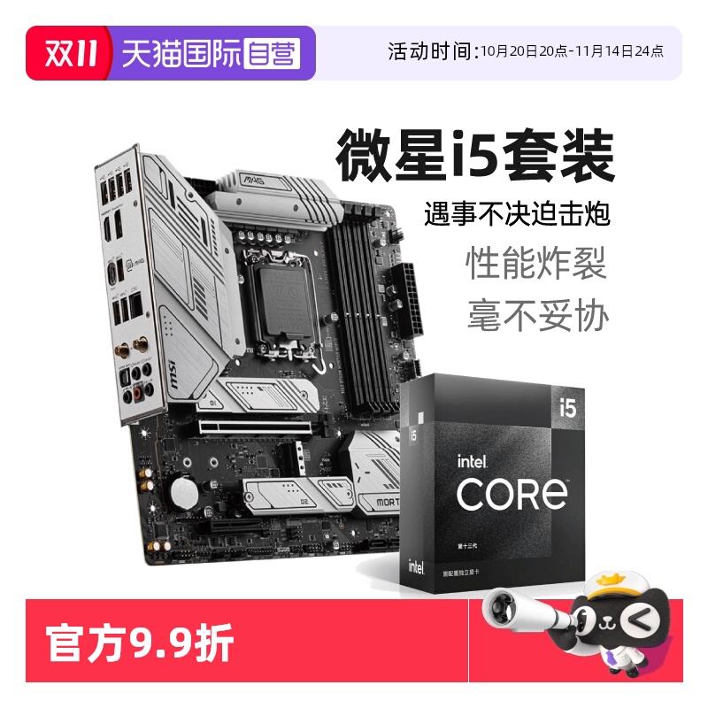 i512600KF主板套装MSI微星英特尔