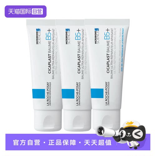【自营】Laroche Posay理肤泉新B5+多效面霜滋润修复霜40ml*3